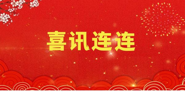 中標喜訊 紛至沓來| 綠友環境中標捷報頻傳！
