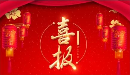 喜報 | 金秋九月，綠友環境再次中標